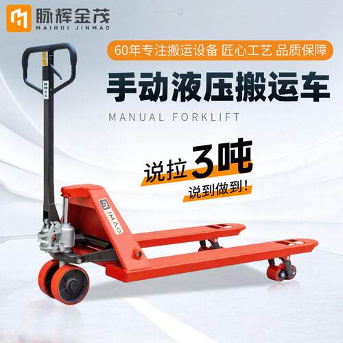 金茂手动搬运车吨叉车小型2吨仓库神器地牛工厂铲车升降液压车