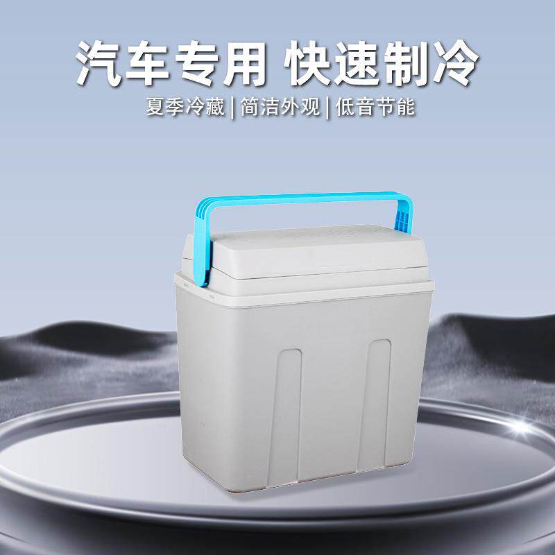22L车载冰箱 车用学生宿舍小冰箱 迷你车载冰箱 制冷迷你小冰箱