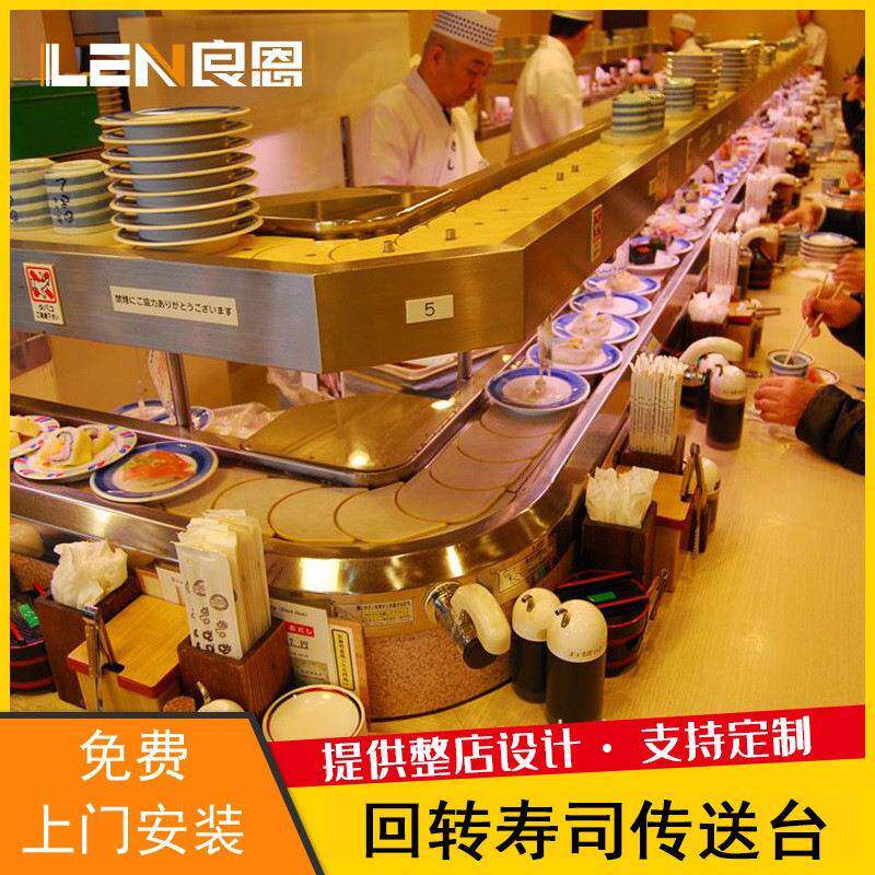 良恩科技回转火锅设备智能点餐台日式旋转寿司设备自助餐厅设备