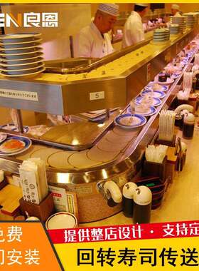 良恩科技回转火锅设备智能点餐台日式旋转寿司设备自助餐厅设备