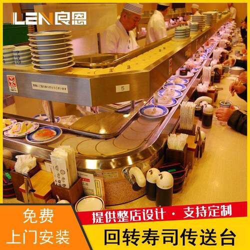 良恩科技回转火锅设备智能点餐台日式旋转寿司设备自助餐厅设备