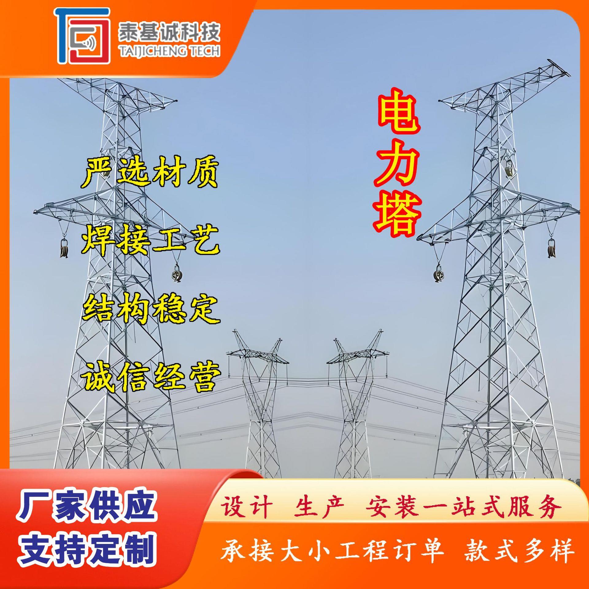 钢结构输电线路电力塔热浸锌角钢塔高压电网支撑塔架可设计安装