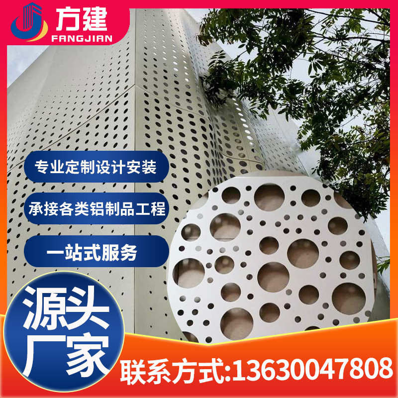 2.0mm冲孔铝单板 氟碳冲孔装修铝板 幕墙外墙铝合金装饰建材厂家