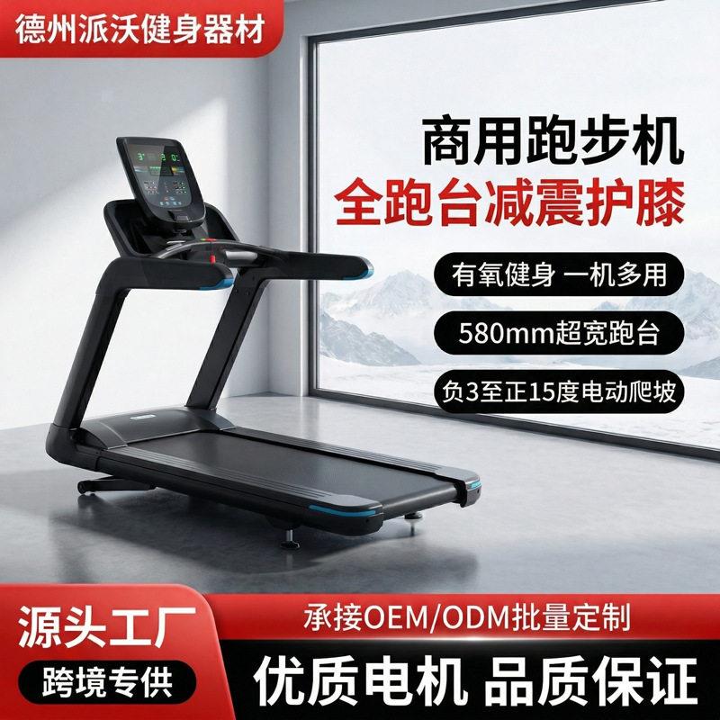 跑步机商用健身房有氧健身跑步机可调智能跑步机可定制商用跑步机