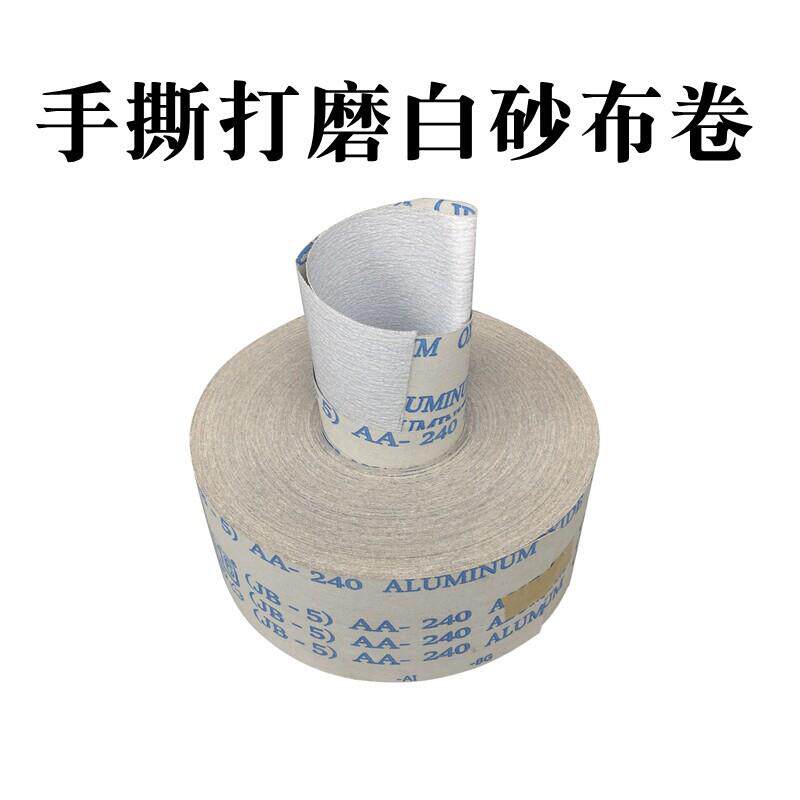 手撕砂布卷砂布砂纸打磨抛光砂布带打磨砂布沙布白砂布条抛光带卷