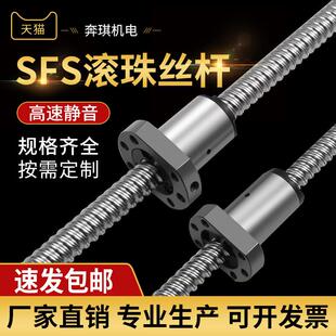 高速静音SFS 4020 2510 2010 滚珠丝杆丝杠导轨螺母1210 1610