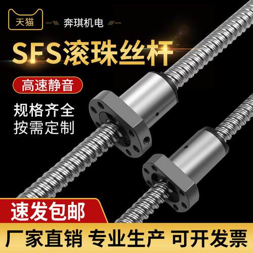 高速静音SFS 滚珠丝杆丝杠导轨螺母1210 1610 2010 2510 32 4020