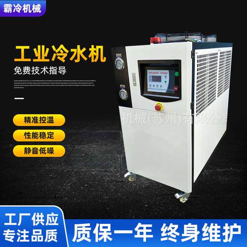 工业冷水机防爆化工用20匹30p40p50P风冷式水粉尘工业冷式冷水机