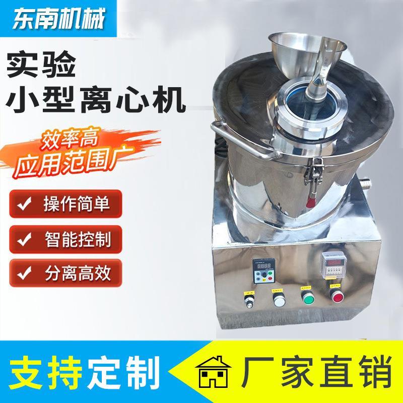 不锈钢小型离心机实验室高转速分离离心机印染厂小样工业离心机