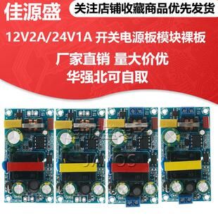 12V2A 24W DC隔离电源电源板 24V1A开关电源板模块裸板