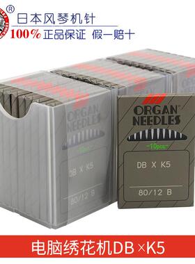 正宗日本风琴机针 DBXK5 电脑绣花机针 缝纫机配件DBK5