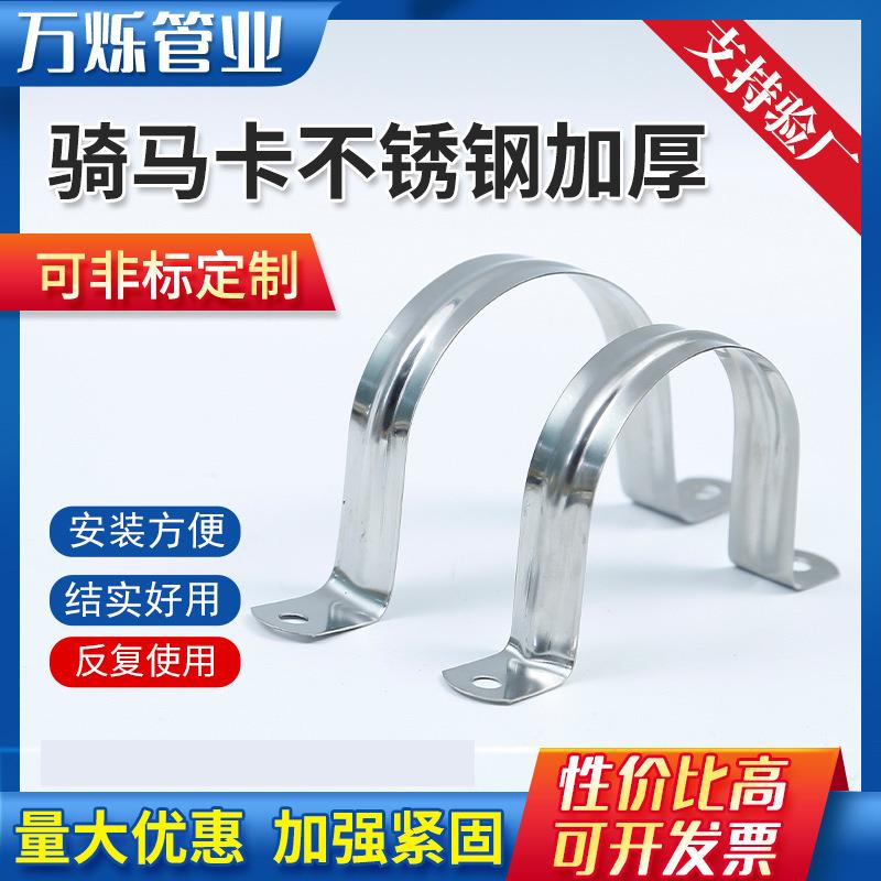 04不锈钢骑马卡加厚管卡管夹管支架管扣喉箍水管夹U型管欧姆抱箍