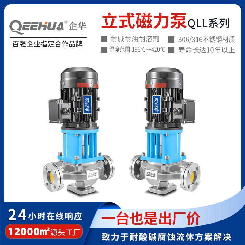 不锈钢立式磁力泵清洗印染设备冷凝水回收酒精碳氢溶液耐低温泵