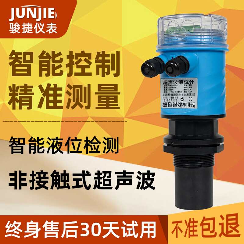 超声波液位计智能一体式二线制4-20mA四线水位非接触式液位传感器