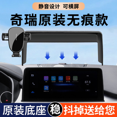 奇瑞瑞虎8/7/5X荣耀版探索06鲲鹏版捷途X70plus专用车载支架