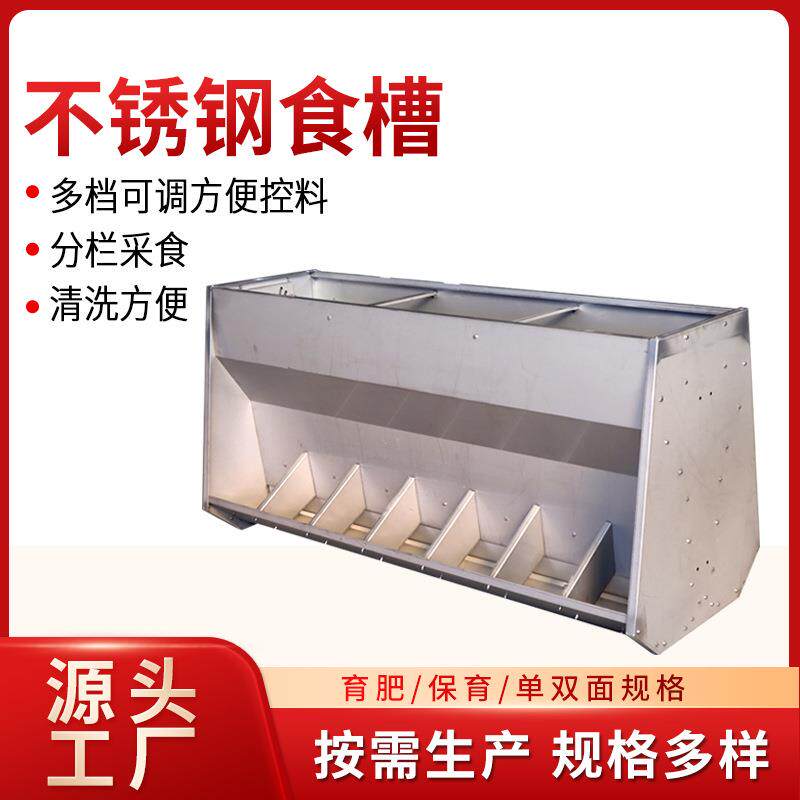 不锈钢食槽养猪保育育肥料槽自动上料下料采食料槽单双面钢板食槽