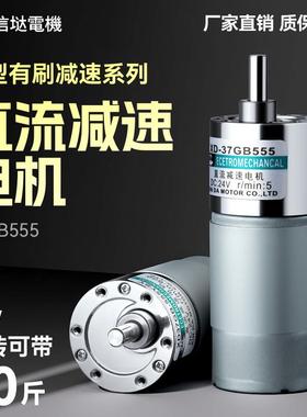 信垯37GB555直流减速电机15W大扭力低速慢速微型12V24V调速小马达