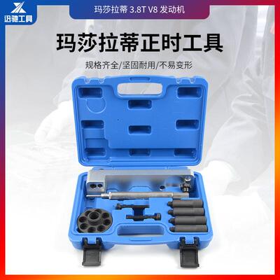 玛莎拉蒂3.8TV8发动机正时工具阿尔法罗密欧2.9引擎工具引擎维修