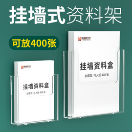 A4亚克力挂墙式书报架展示架A5壁挂资料架目录架报刊杂志架彩页架旅行社宣传单架资料盒办公透明储物盒置物架