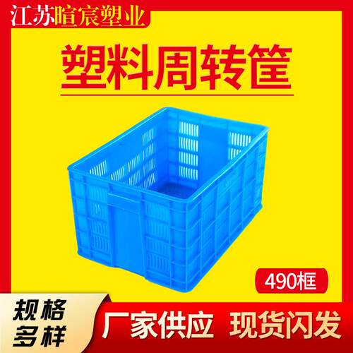 供应加厚塑料周转筐仓库用网格塑料周转筐490服装框塑胶框