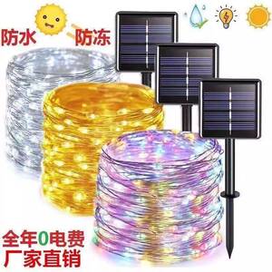 太阳能皮线灯led彩灯闪灯带满天星户外防水庭院露营氛围装饰树灯