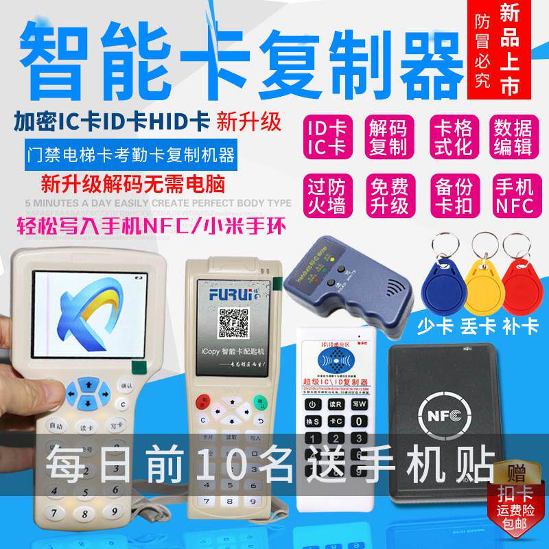 ICID加密 门禁卡 电梯卡单元门卡标准卡 覆制卡 楼宇对讲 机刷 器