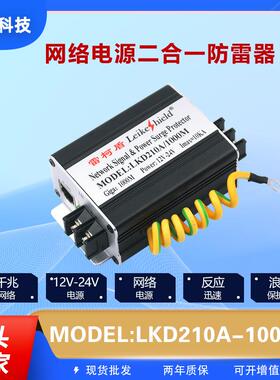 LKD208BNC 网络监控二合一防雷器100M 百兆网络+ RJ45 防雷保护器