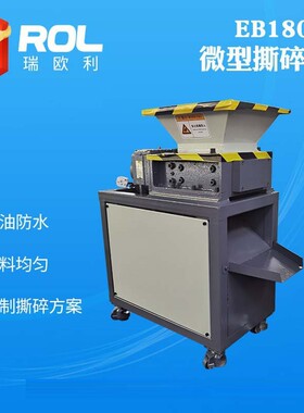 EB180小型双轴撕碎机餐厨垃圾塑料粉碎机书本纸壳木板撕碎机厂家
