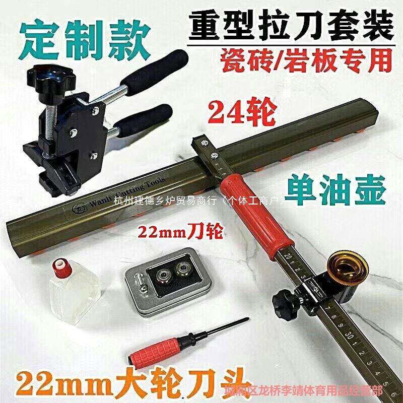 岩板切割推刀大砖瓷砖大力钳瓷砖刀推刀地砖开界器瓷砖刀轮手推式