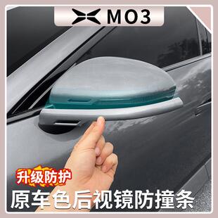 小鹏MONA 用品配件 M03后照镜防撞条原车色防刮防撞贴汽车外饰改装