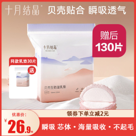 十月结晶防溢乳垫一次性溢乳垫超薄防溢乳贴防漏奶垫不可洗100片