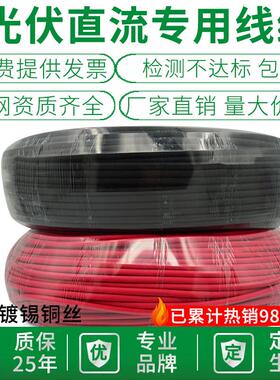 光伏线 线缆4平方直流电缆太阳能专用电线 线PV1F2.5/6铜芯镀锡多