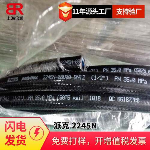 parker 2245N -16高压涂胶设备软管 热塑性高强度钢丝高压软管