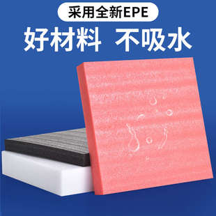 EPE珍珠棉泡沫板材加厚硬内托护角定制防潮高密度快递打包防震垫