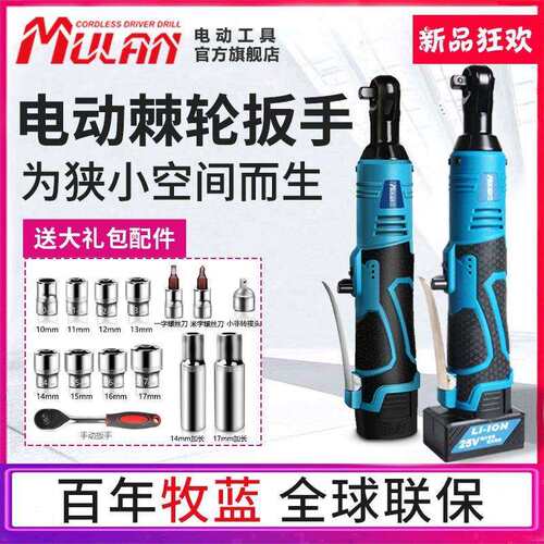 牧蓝直角锂电棘轮90度电动扳手充电式大扭力汽修角向快速桁架扳手