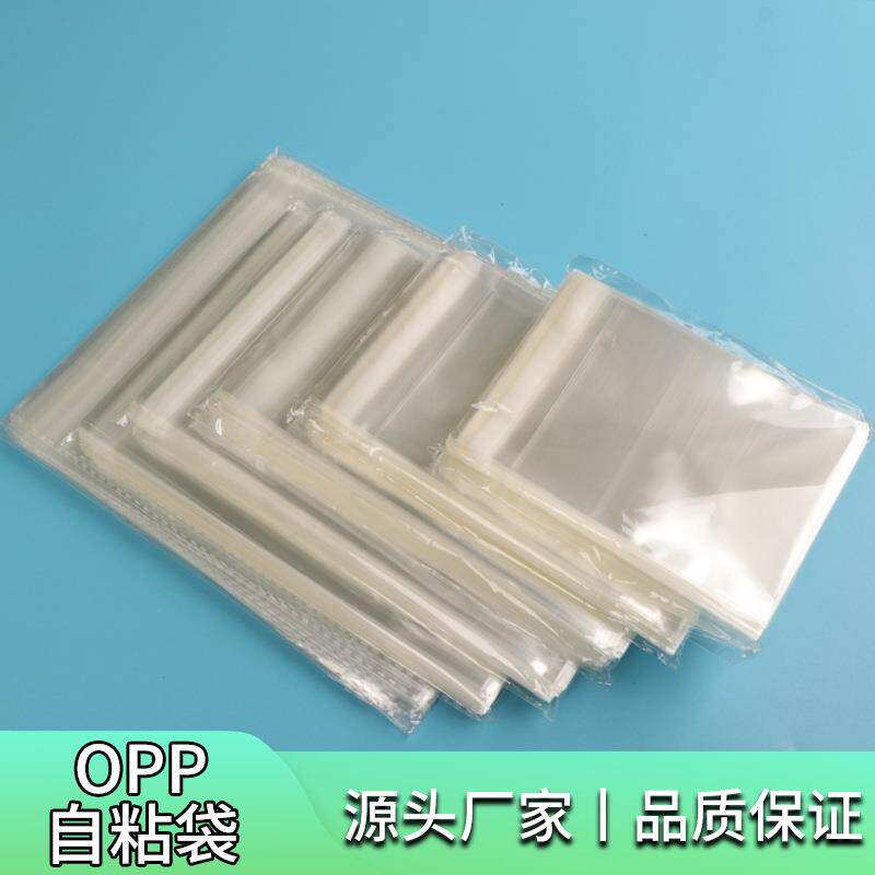 opp袋透明自粘袋吧唧自黏袋平口袋饰品袋礼品袋包装袋塑料袋