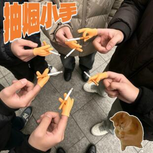 抽烟小手抽象搞怪整蛊送男友礼物搞笑烟托防熏手抖音同款撸猫玩具