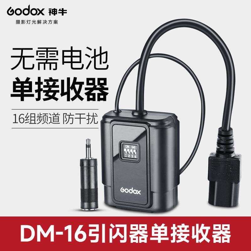 神牛DM-16闪光灯触发器16频道影室灯引闪器单接收器