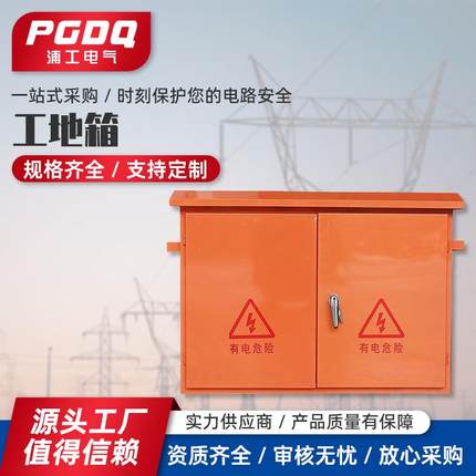 工地箱工程用防雨柜工地一/二/三级配电箱一级柜工业临时柜航空