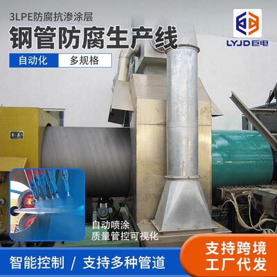 油气管道防腐涂层生产线3LPE钢管抗渗喷涂全自动耐冲击管道防腐