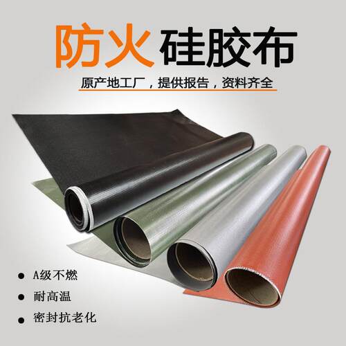 涂层防火硅胶布 耐高温文件包烧烤垫用防火布单面双面柔性玻纤布