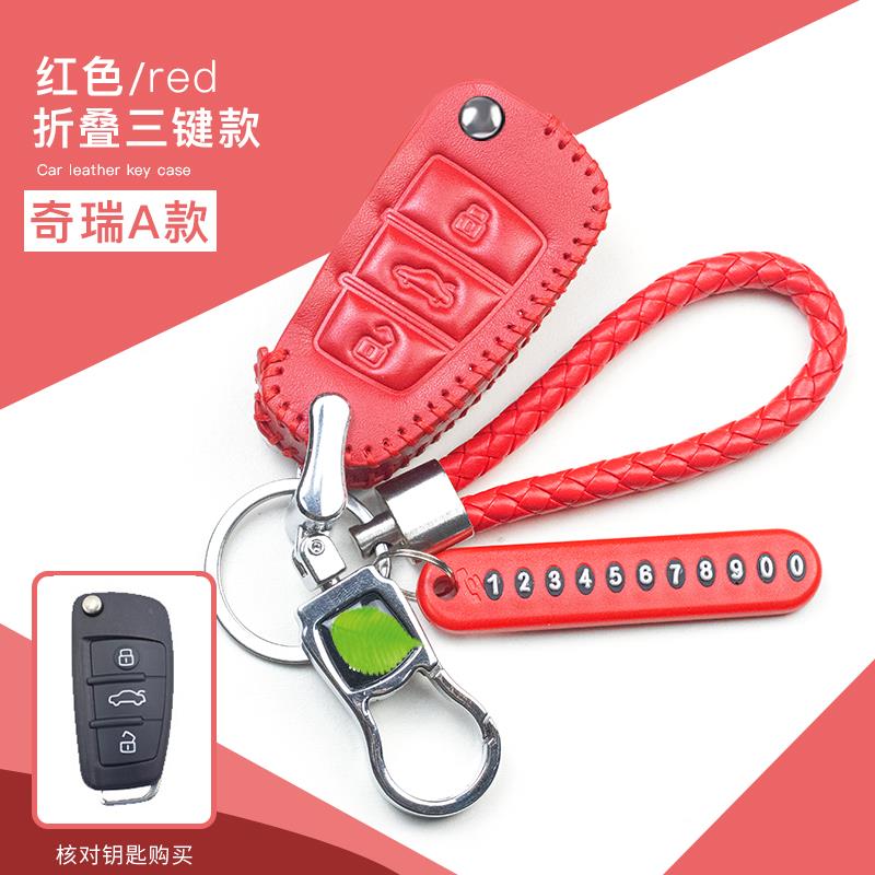 奇瑞瑞虎3/5瑞虎7/8E3E5艾瑞泽3/5风云23X5X真皮全包车钥匙包套