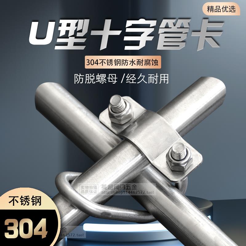 包邮304不锈钢双U型抱箍