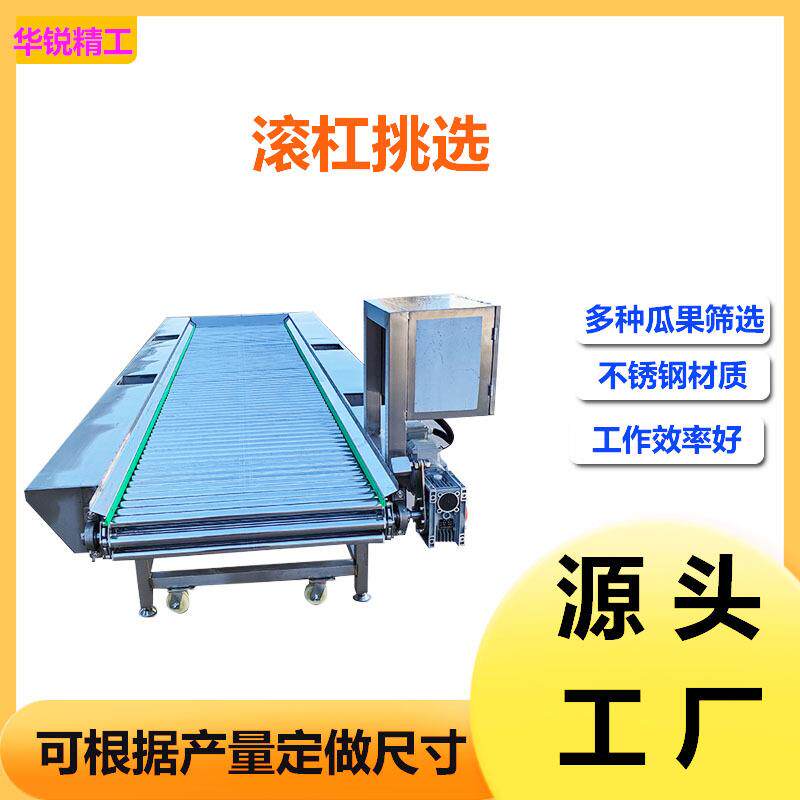 果蔬DEN滚子杠挑选机橙苹果坏果滚动挑选台农作物选滚杠挑水流线
