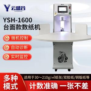 精准数纸机全自动数纸机印刷厂彩页分册数纸机纸张数纸机厂家直销