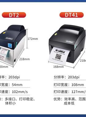 GODEX科诚DT2热敏价签打印机不干胶条码标签超市商品价格打签机