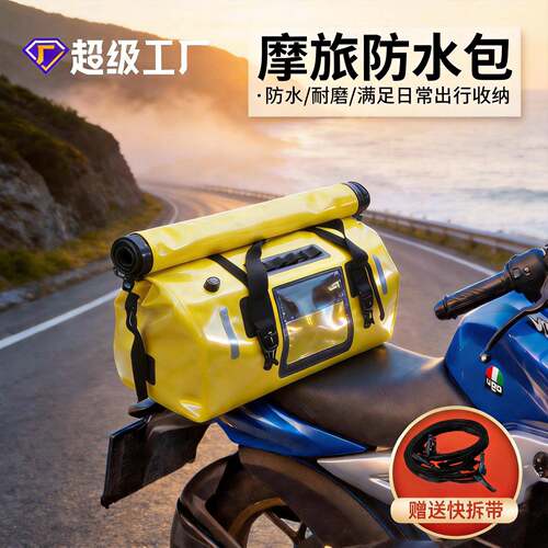 跨境户外现货摩托车包防水沙滩大容量尾包摩旅骑行驮包机车行李包