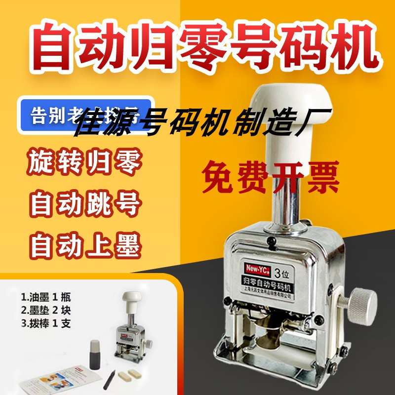 机归零页码打3自动码归零机打编码器号码档案数字位数器一键码