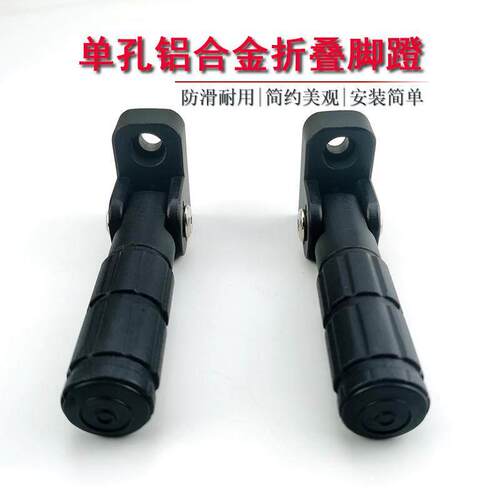 电动车自行车机车单孔可折叠脚蹬踩脚改装7075平叉脚踏后脚蹬A