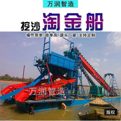 链斗式淘金船现货挖沙选金船小型淘金洗金设备鼓动溜槽